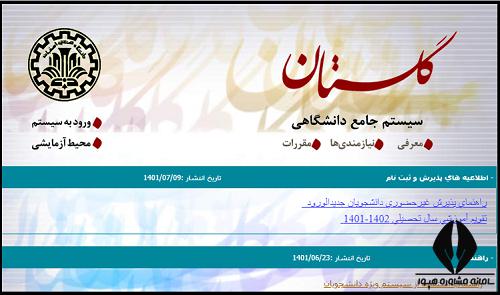 سایت دانشگاه صنعتی اصفهان iut.ac.ir